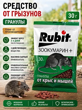 Гранулы от крыс и мышей