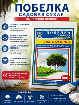 Побелка сухая