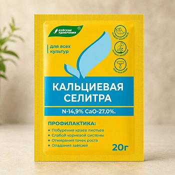 Кальциевая селитра