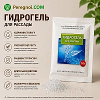 Гидрогель для рассады